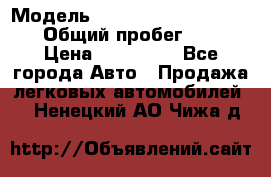  › Модель ­ Chevrolet TrailBlazer › Общий пробег ­ 110 › Цена ­ 460 000 - Все города Авто » Продажа легковых автомобилей   . Ненецкий АО,Чижа д.